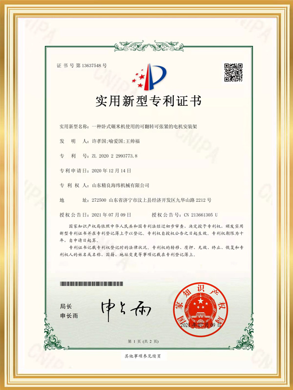 精良-实用新型-专利号zl2020229937738一种卧式碾米机使用的可翻转可张紧的电机安装架-授权日-2021